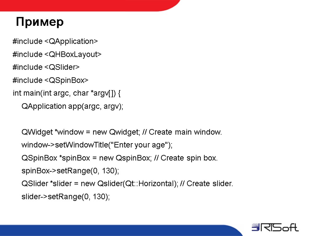 Пример #include <QApplication> #include <QHBoxLayout> #include <QSlider> #include <QSpinBox> int main(int argc, char *argv[])